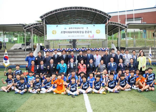 송파 여성축구장 조명타워,야외 화장실 준공식 - 7