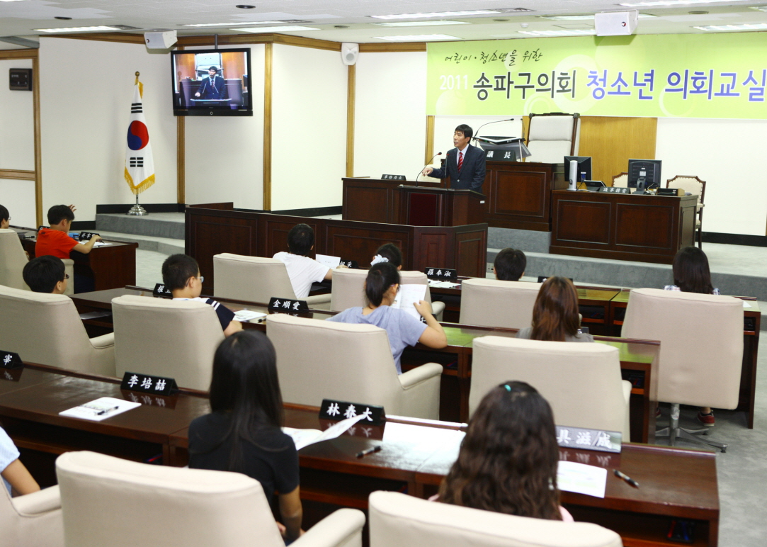 송파구의회 청소년의회교실 - 삼전초등학교  - 1