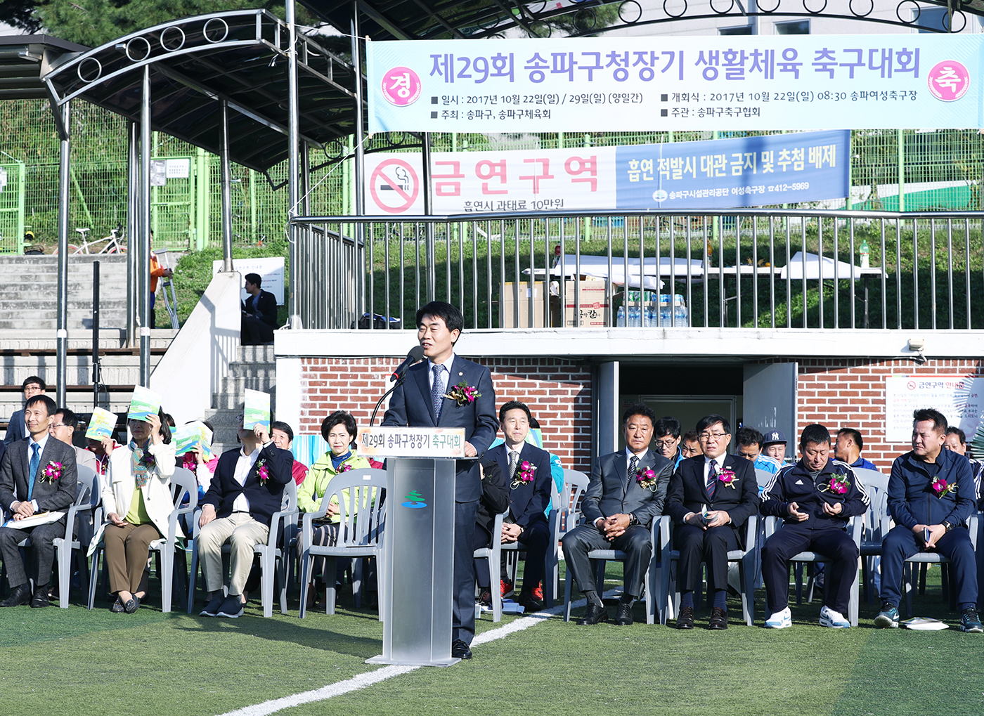 제29회 송파구청장기 축구대회 - 2