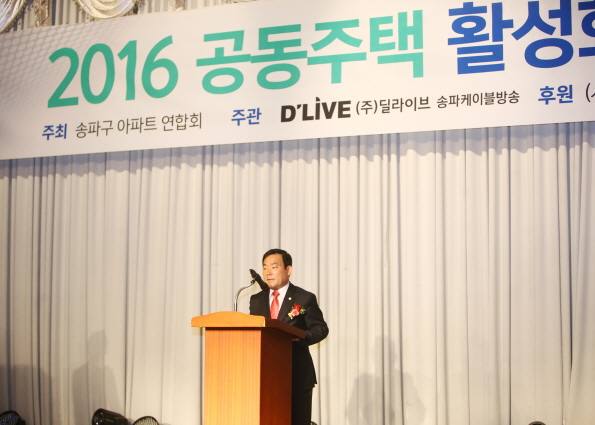 2016 공동주택 활성화 포럼 - 6