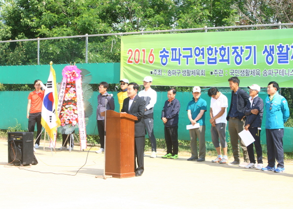 2016송파구 연합회장기 생활체육 클럽최강전 테니스대회 - 2