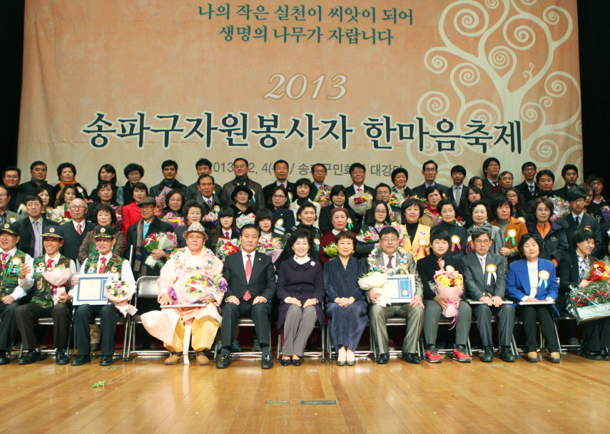 2013 송파구 자원봉사자 한마음축제 - 1