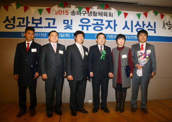 2015송파구 생활체육회 성과보고 및 유공자 시상식 - 4