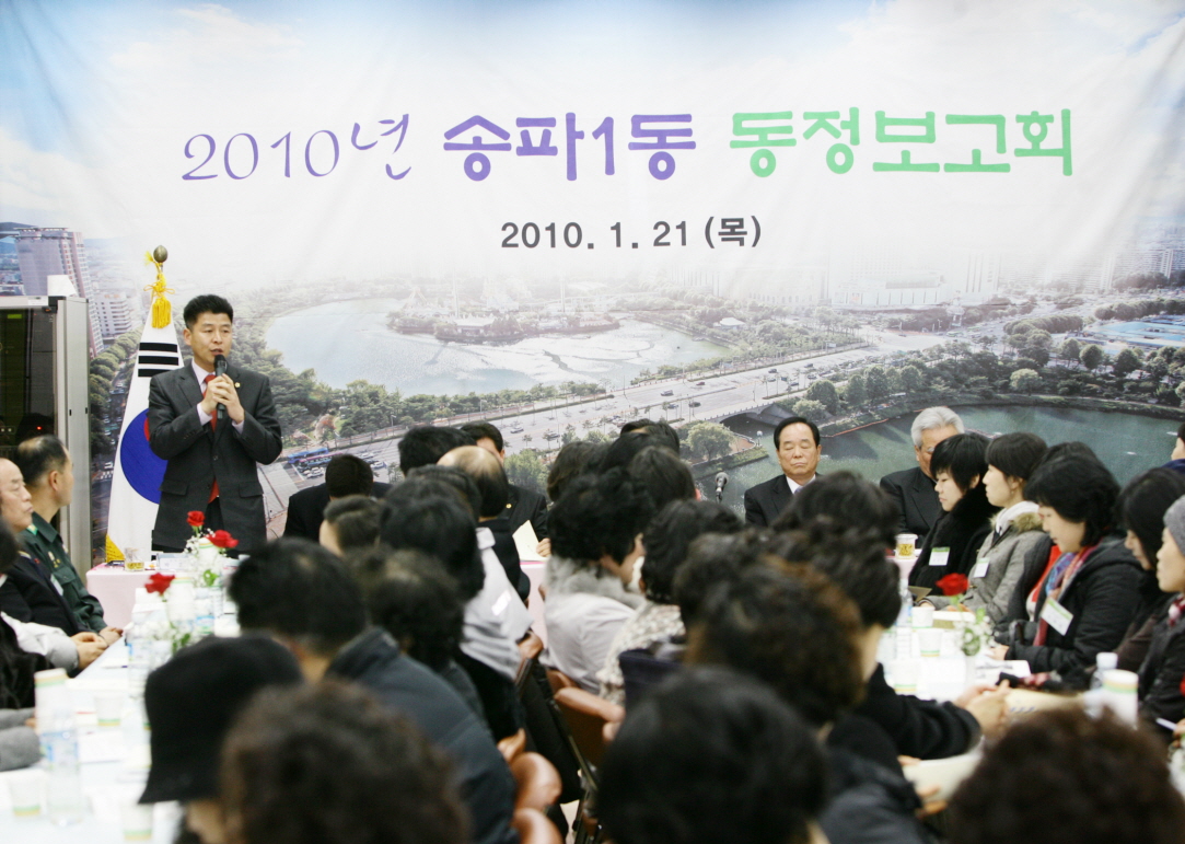 2010 송파1동 동정보고회  - 1