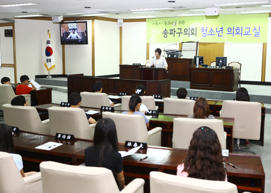 송파구의회 청소년의회교실 - 삼전초등학교  - 1