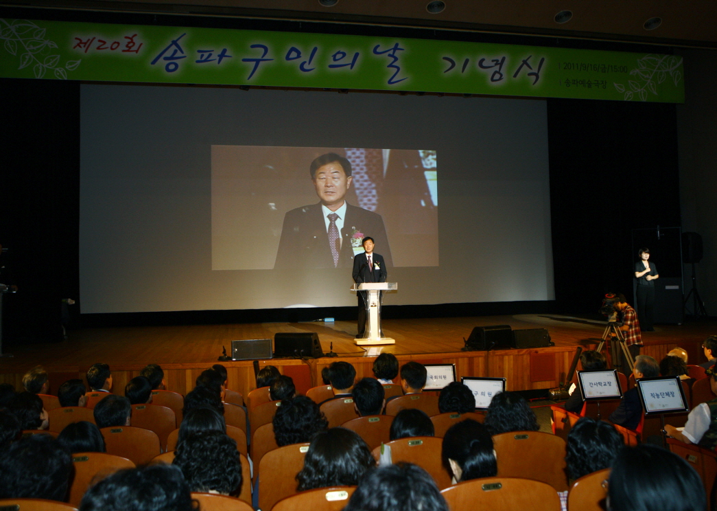 제20회 송파구민의날 기념식 - 2