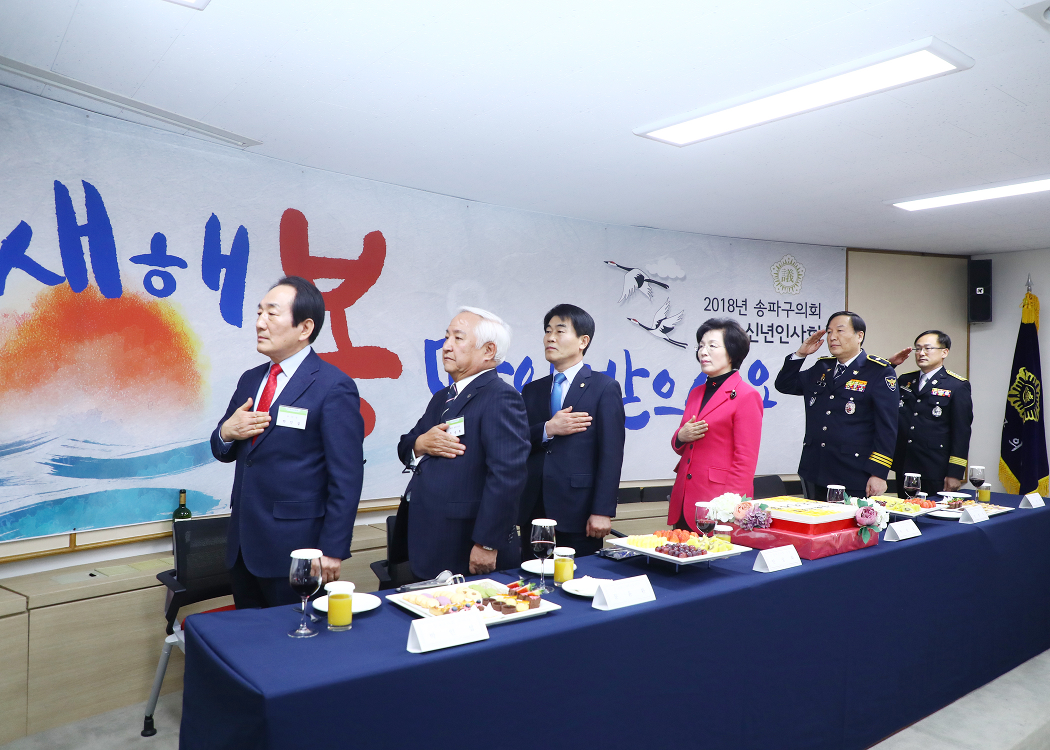 2018송파구의회 신년인사회 - 2