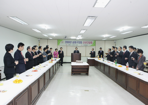 2009. 01. 08 2009년 송파구의회 신년간담회 - 1