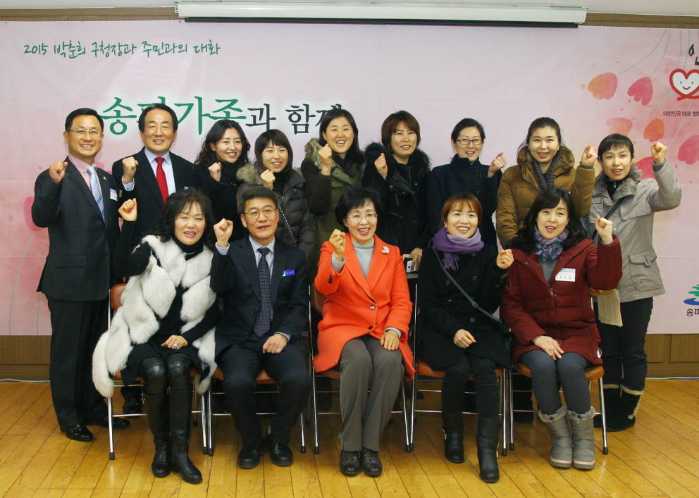 2015년 주민과의 대화 - 가락2동 주민센터 - 8