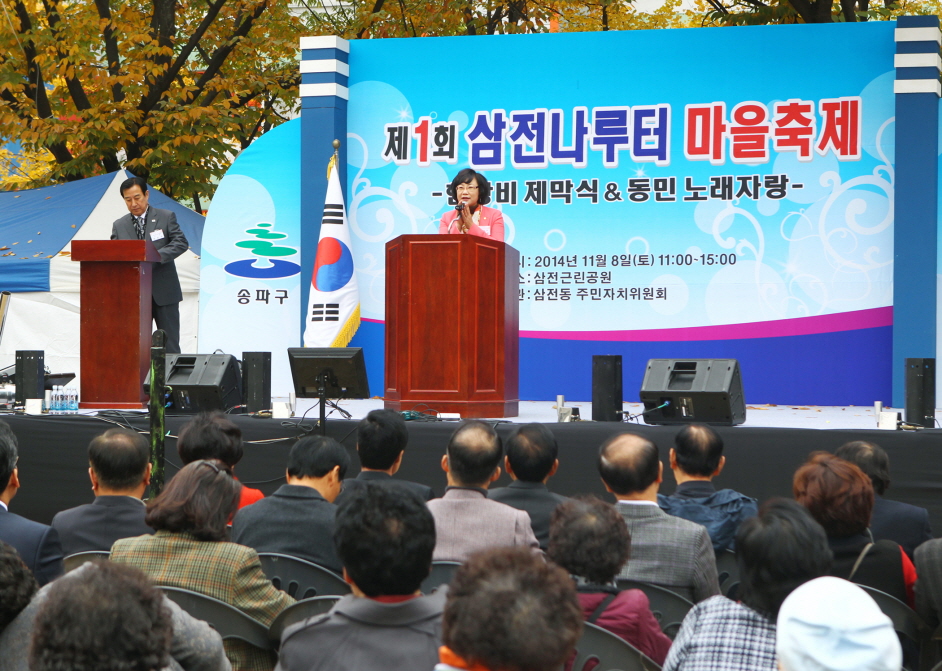 제1회 삼전나루터 마을축제 - 19