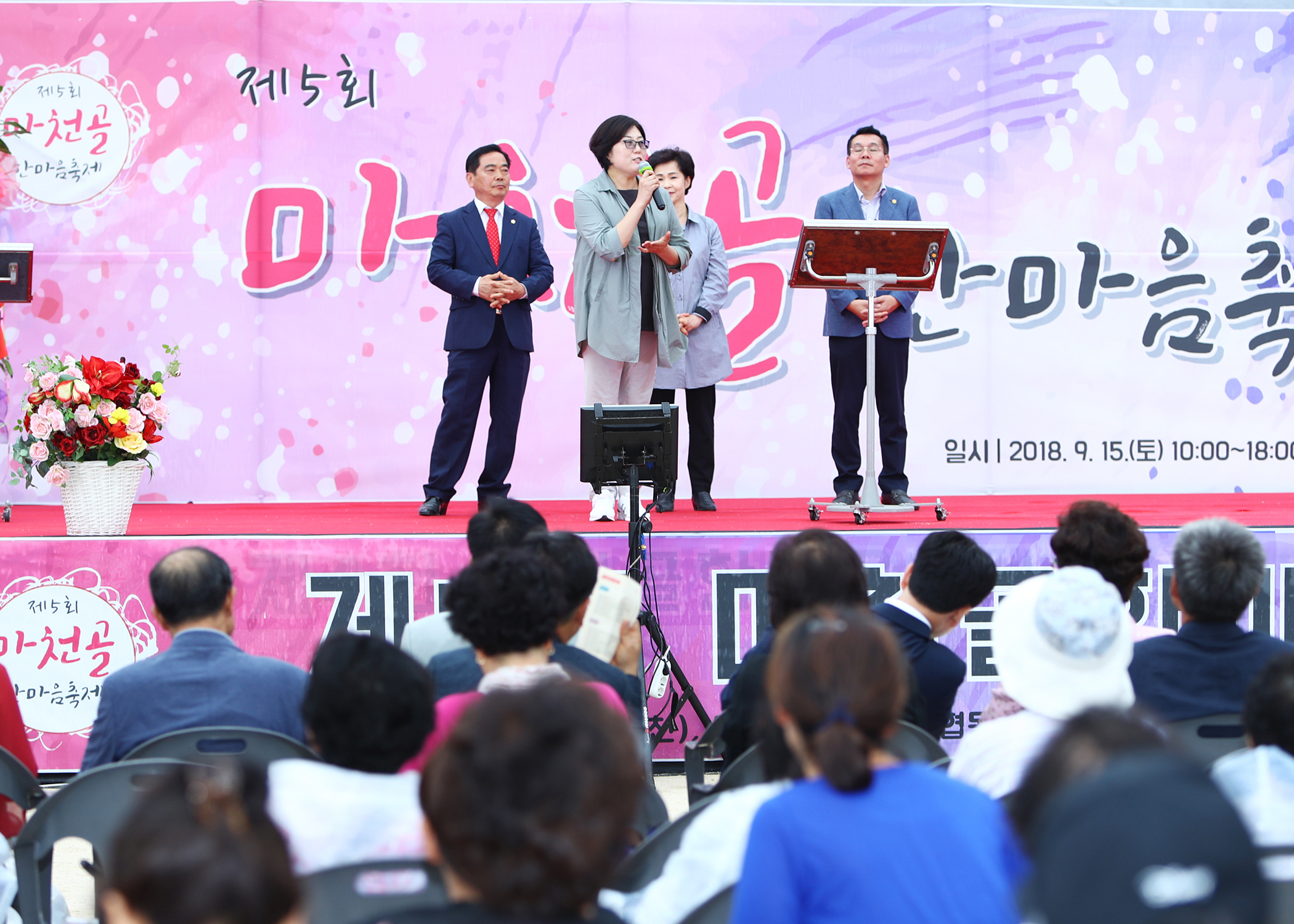 제5회 마천골 한마음 축제 - 1