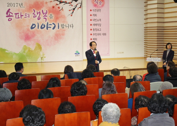 주민과의 대화(가락2동 ) - 2