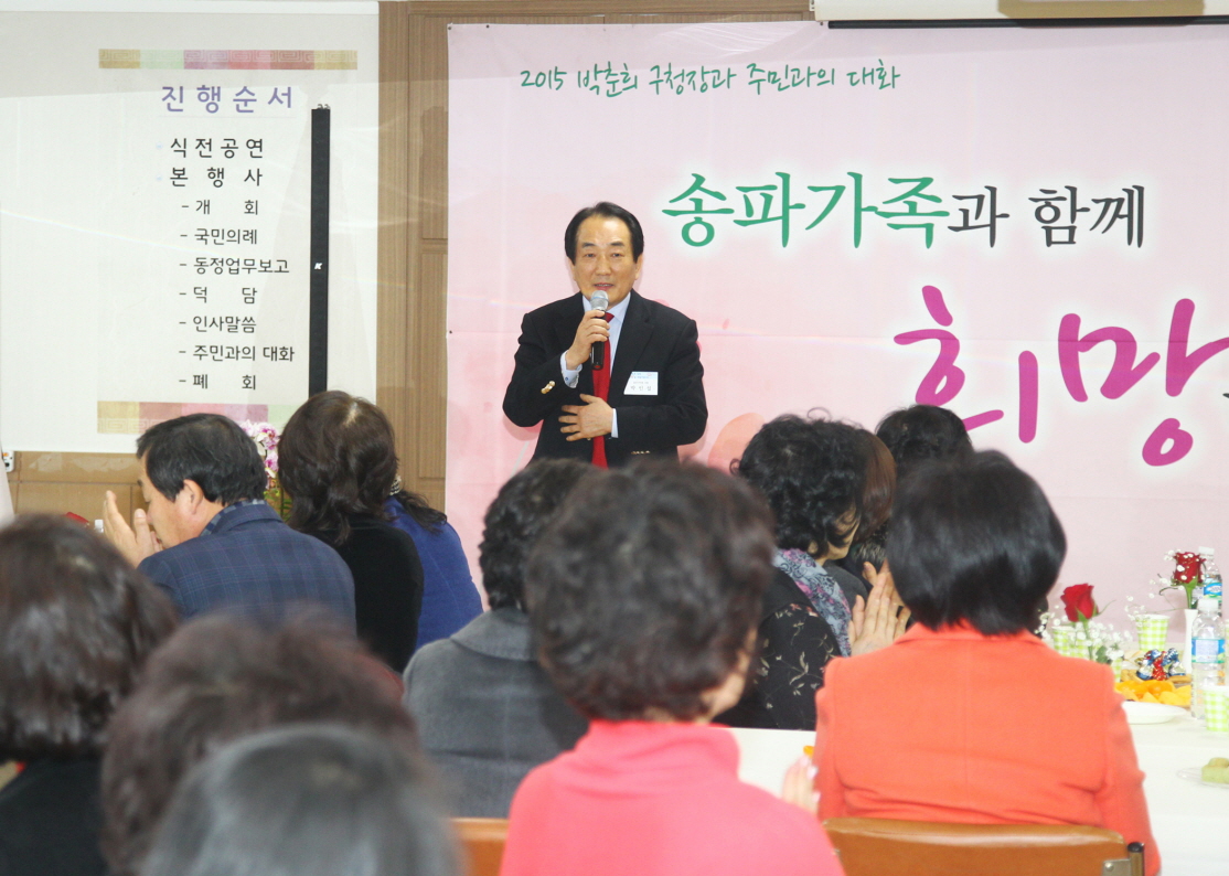 2015년 주민과의 대화 - 가락2동 주민센터 - 4