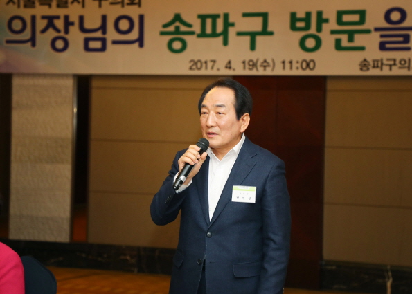 서울특별시 구의회 의장협의회 월례회의 - 1