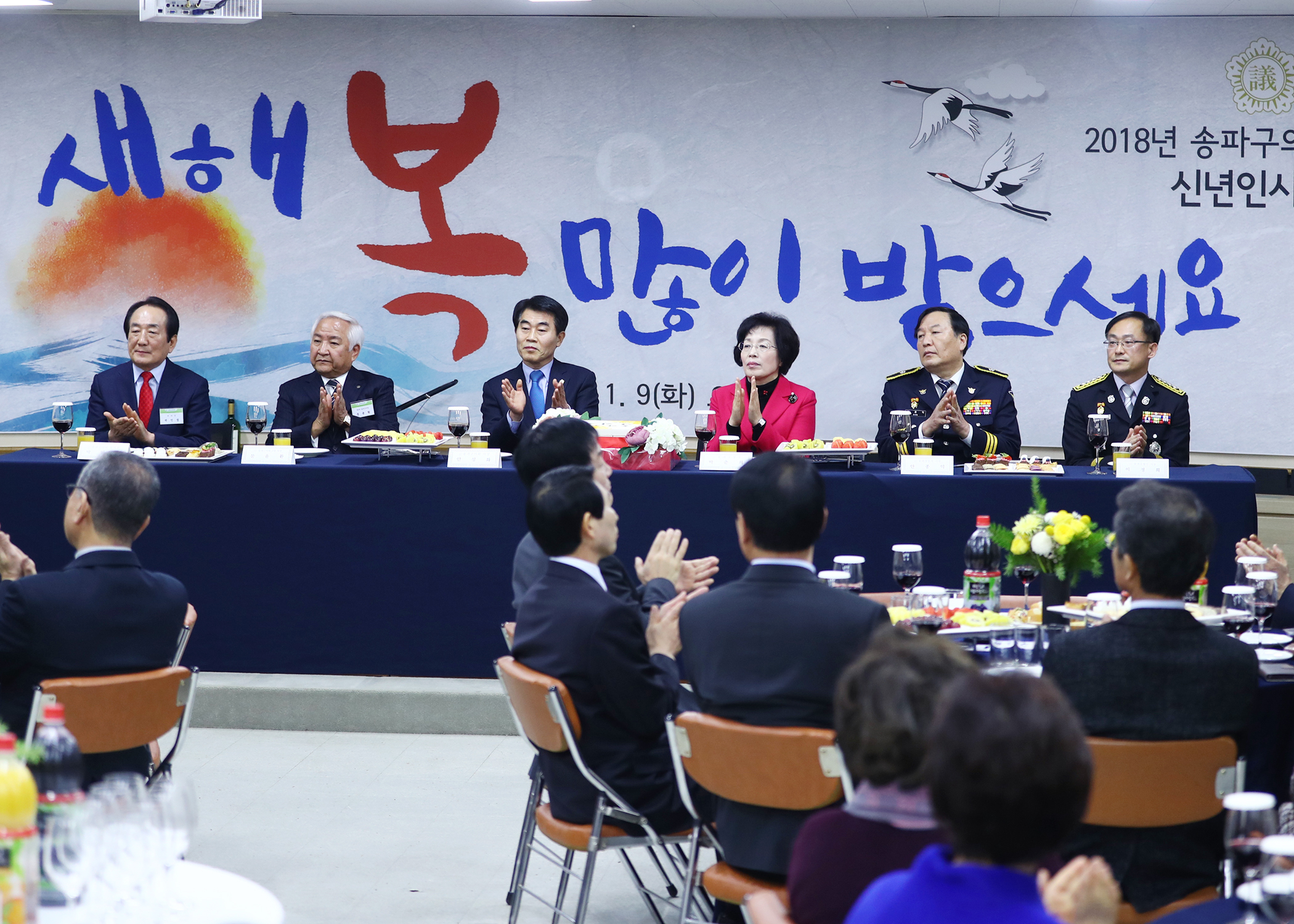 2018송파구의회 신년인사회 - 3