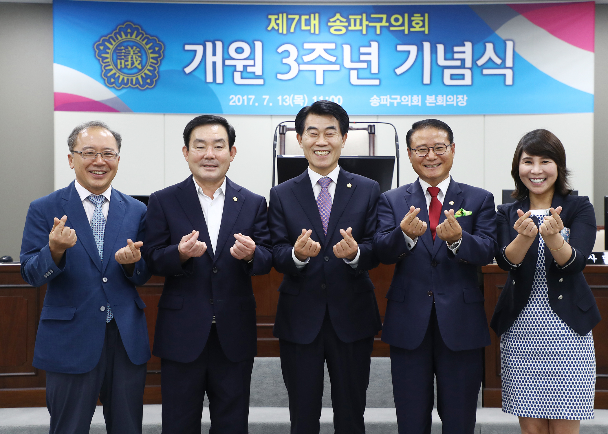 제7대 송파구의회  개원3주년 기념식 - 2