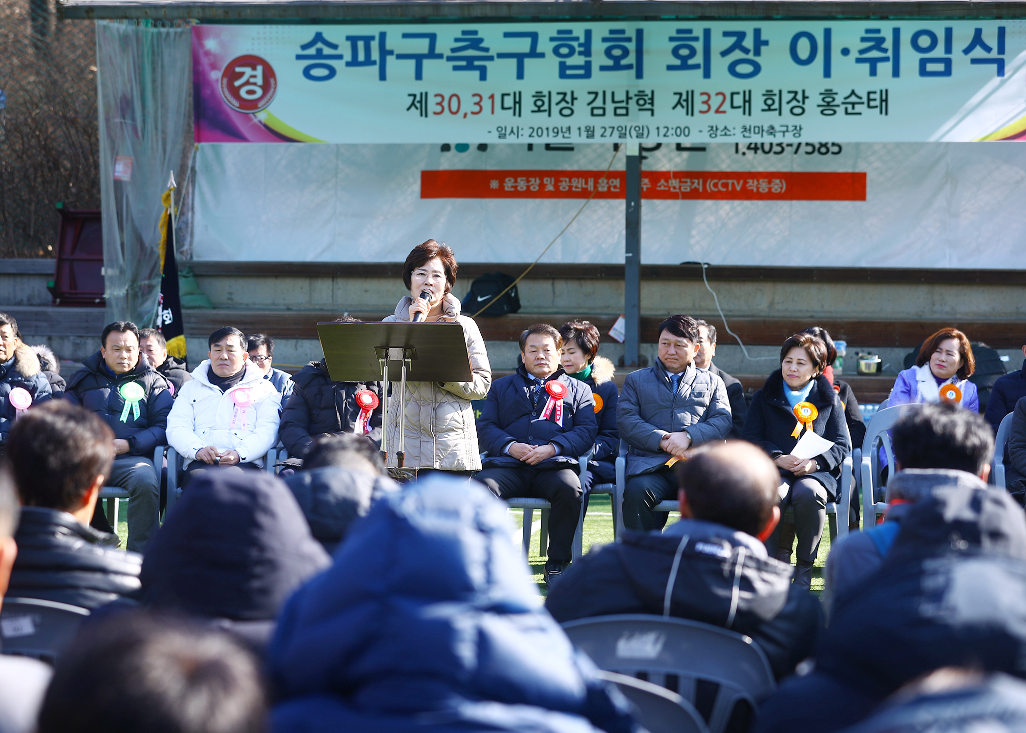 송파구축구협회 회장 이, 취임식 - 4