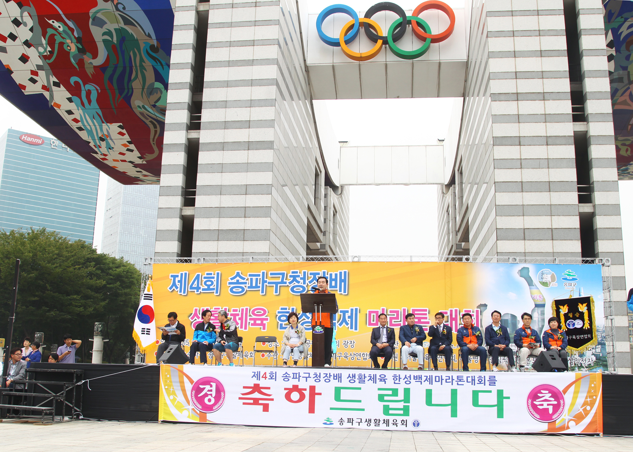 제4회 송파구청장배 생활체육 한성백제 마라톤 대회 - 14