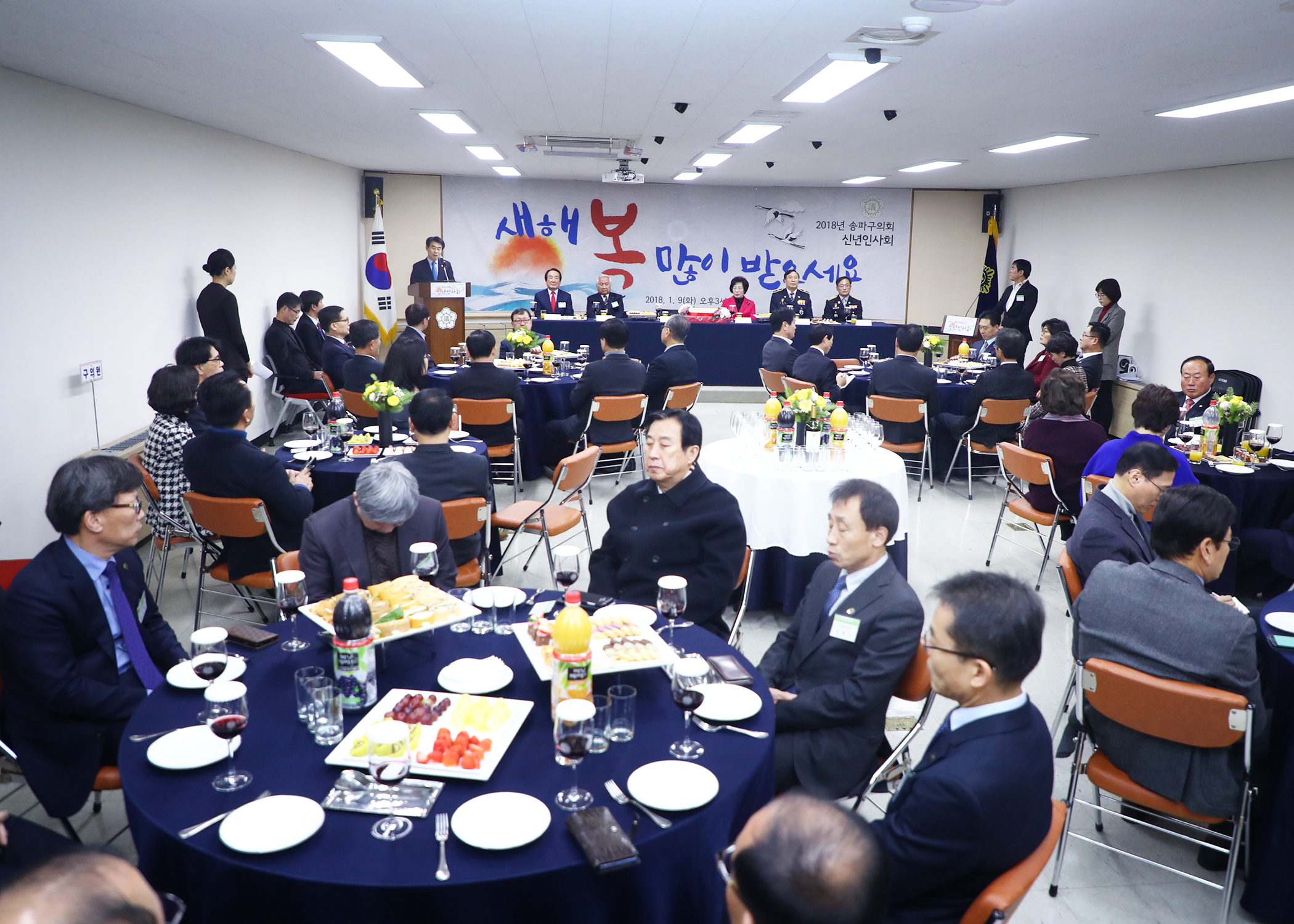 2018송파구의회 신년인사회 - 5