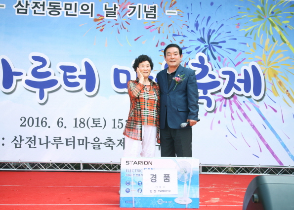 제2회 삼전 나루터 마을축제 - 1