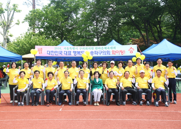 2016서울특별시 구의원 한마음체육대회 - 4