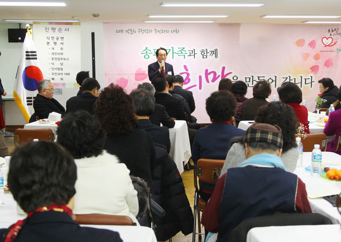 2015년 주민과의 대화 - 문정1동 주민센터 - 5