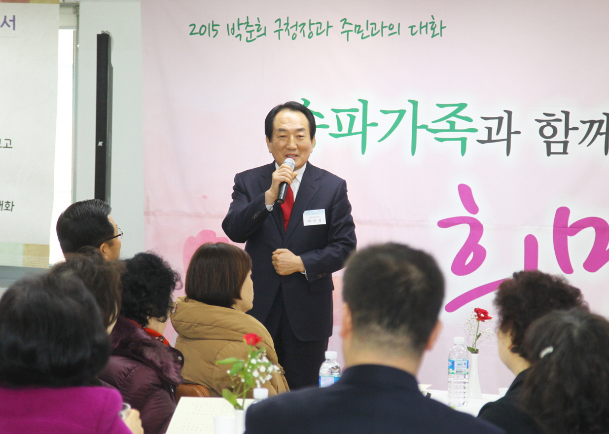 2015년 주민과의 대화 - 문정1동 주민센터 - 2