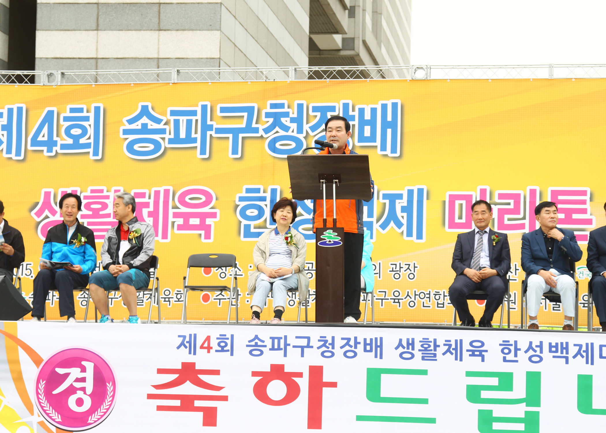 제4회 송파구청장배 생활체육 한성백제 마라톤 대회 - 12