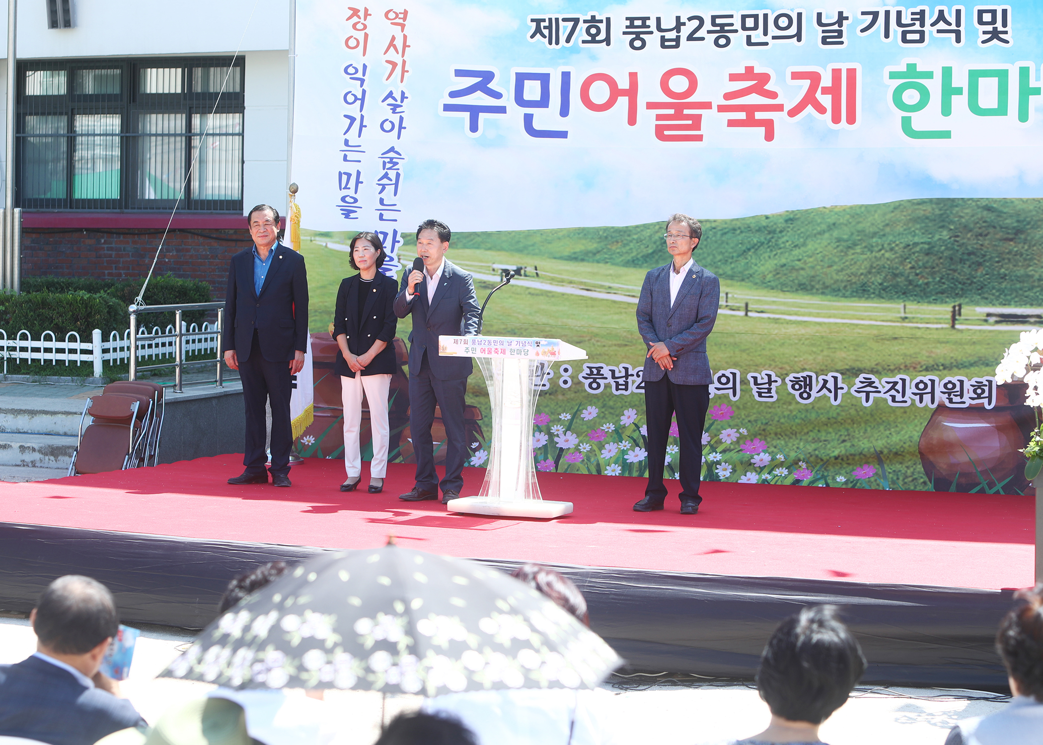 제7회 풍납2동민의 날 기념식 및 주민어울축제 한마당 - 3