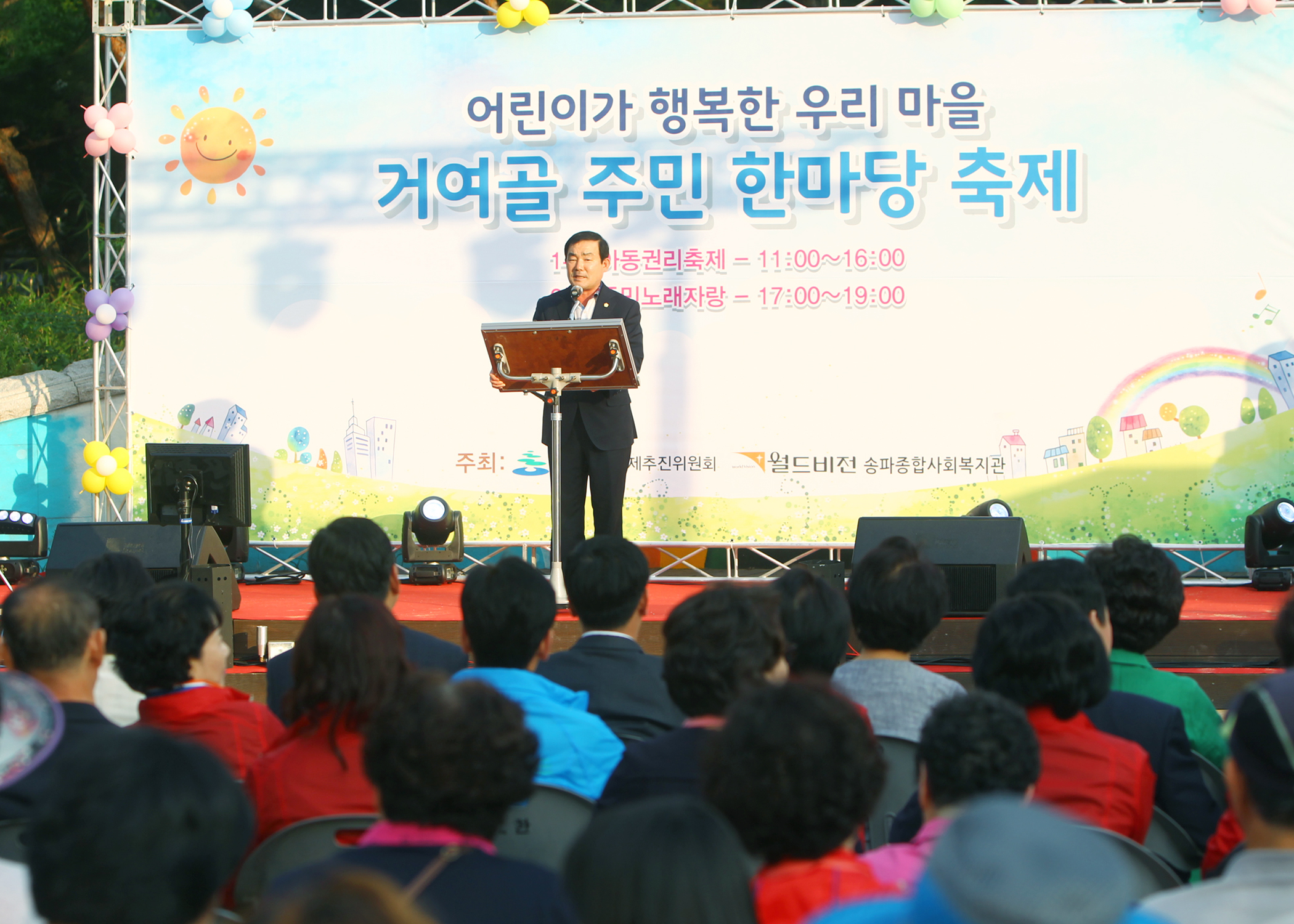 어린이가 행복한 우리마을 거여골 주민 한마당축제 - 4