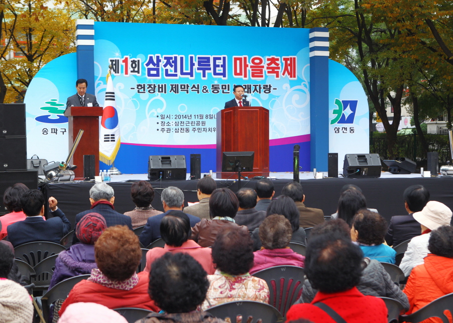 제1회 삼전나루터 마을축제 - 16