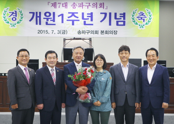 송파구의회 제7대 1주년개원기념 - 2