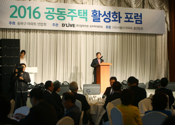 2016 공동주택 활성화 포럼 - 5