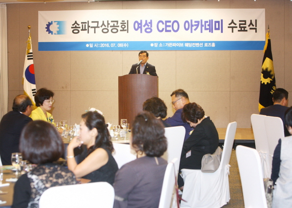 송파구 상공회 여성 CEO 아카데미 수료식 - 4