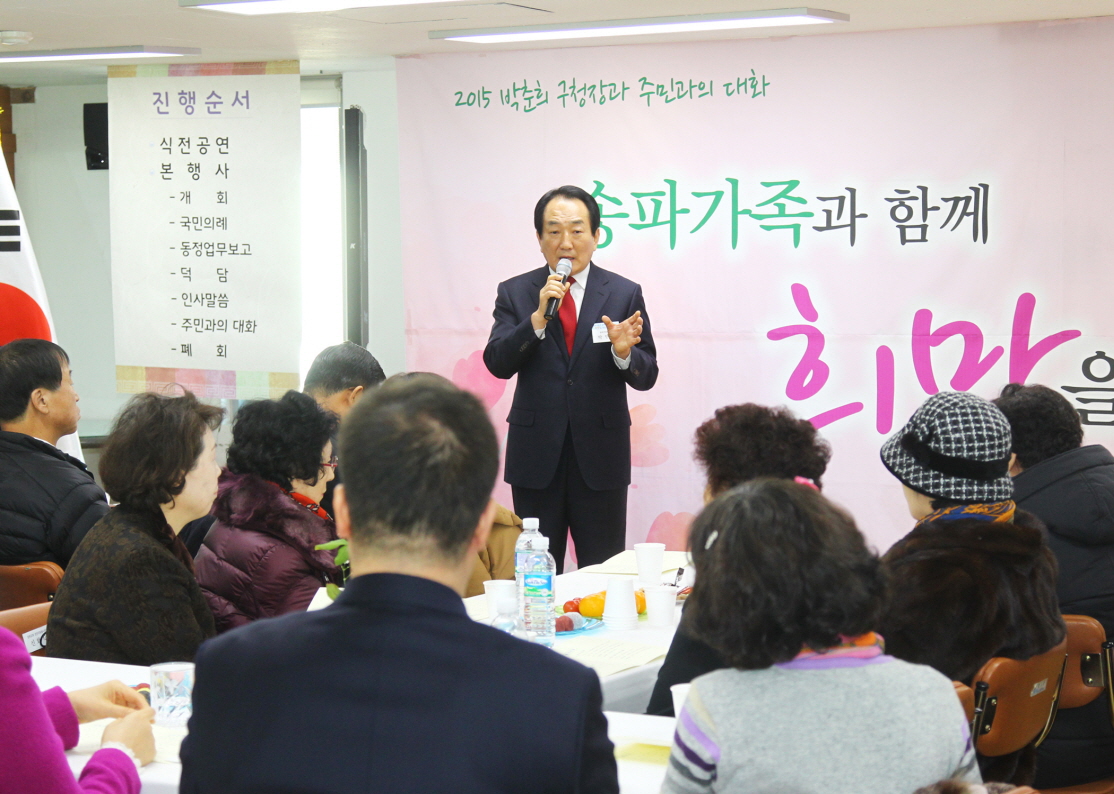 2015년 주민과의 대화 - 문정1동 주민센터 - 3
