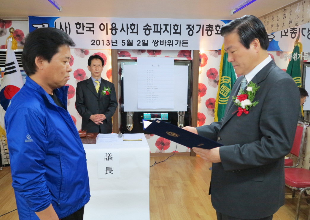 한국 이용사회 송파지회 정기총회 - 3