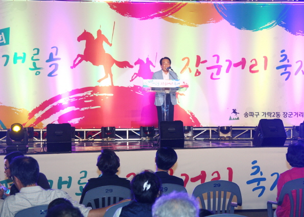 제5회 개롱골 장군거리 축제 - 3