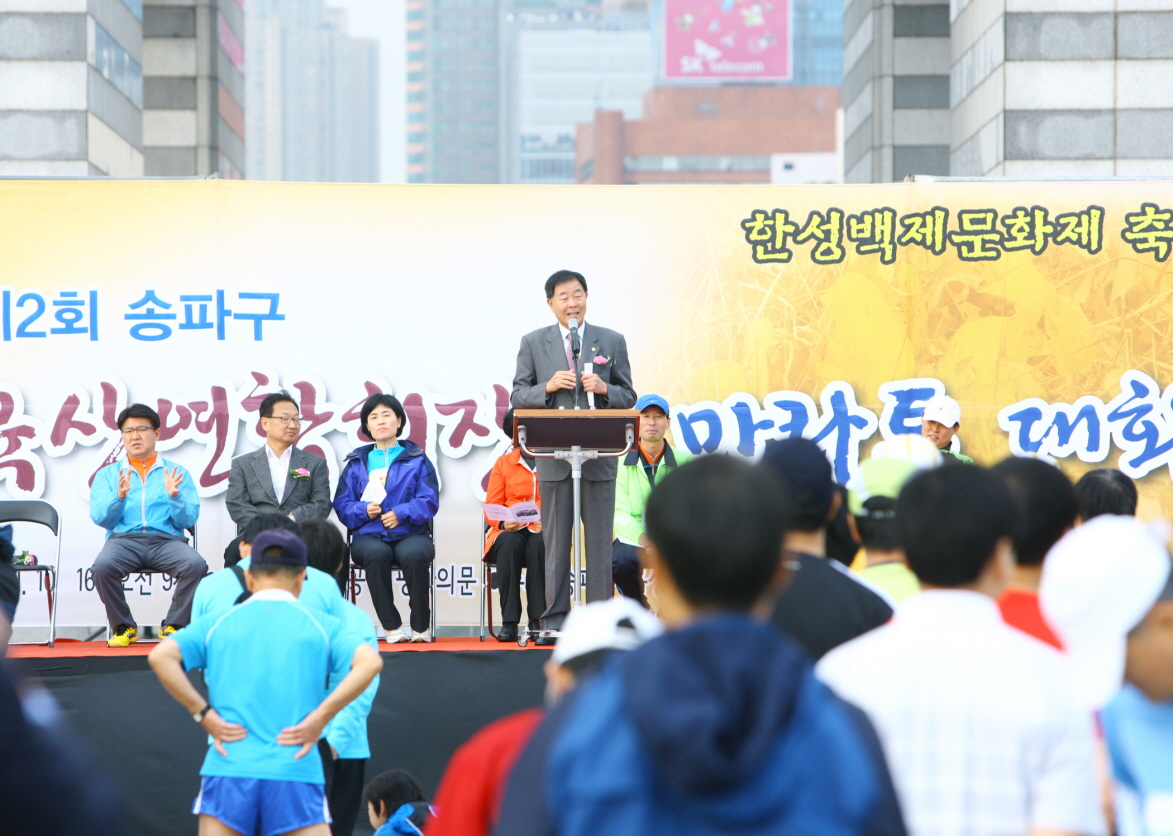 제2회 송파구 육상연합회장배 마라톤대회 - 3