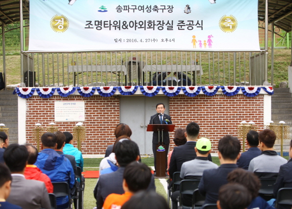 송파 여성축구장 조명타워,야외 화장실 준공식 - 3