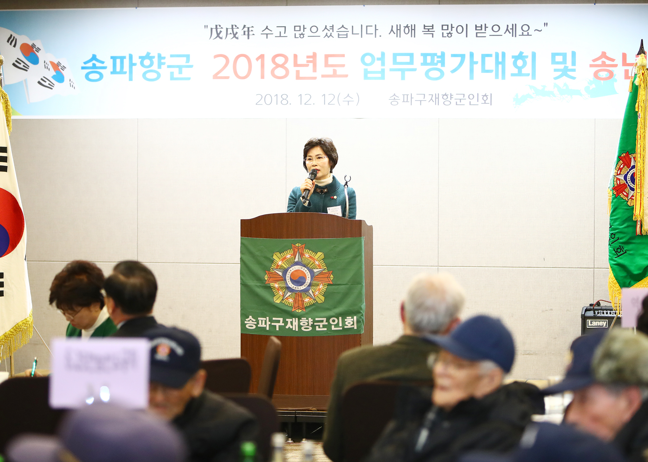 송파향군 2018년도 업무평가대회 및 송년회 - 6