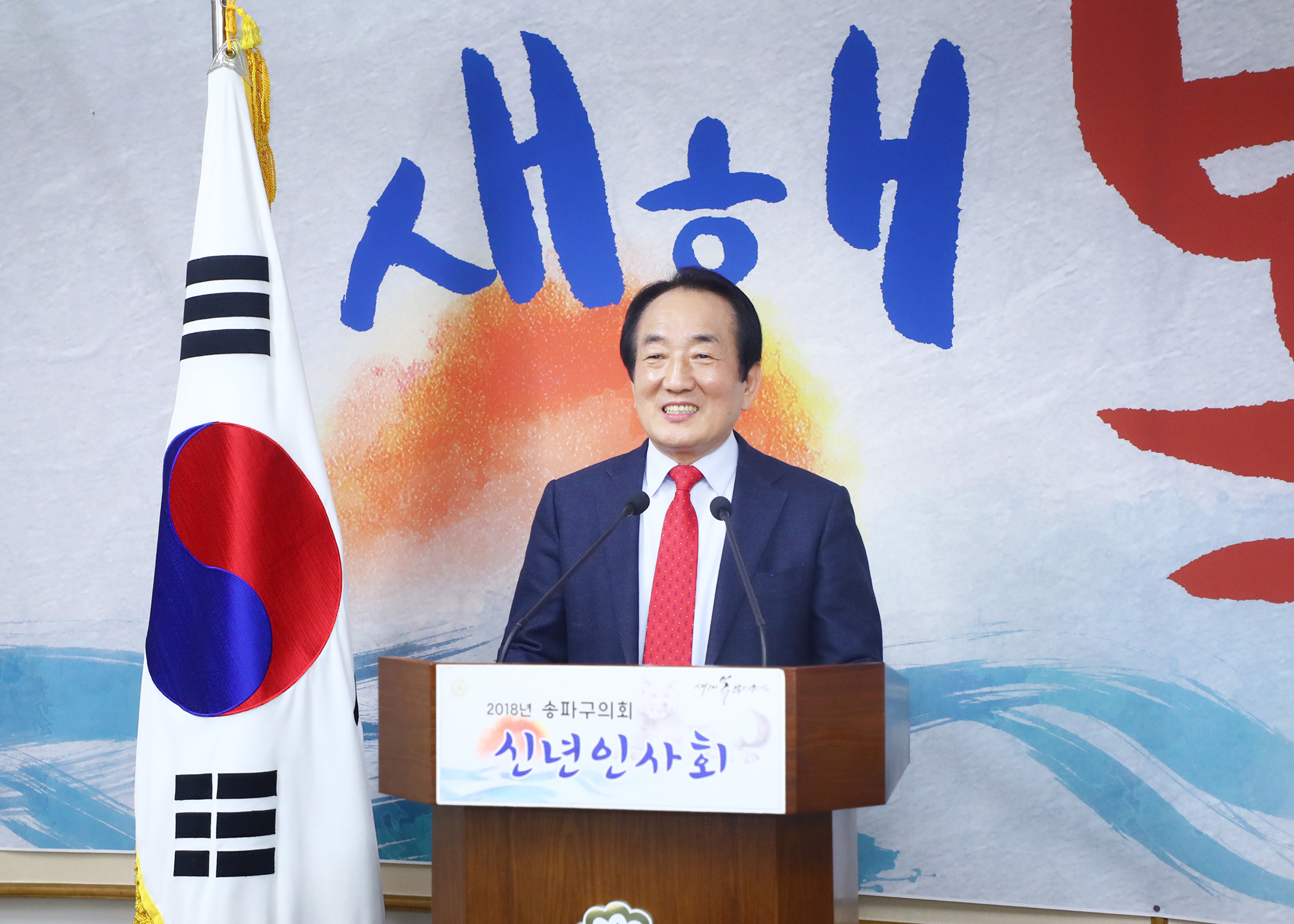 2018송파구의회 신년인사회 - 9