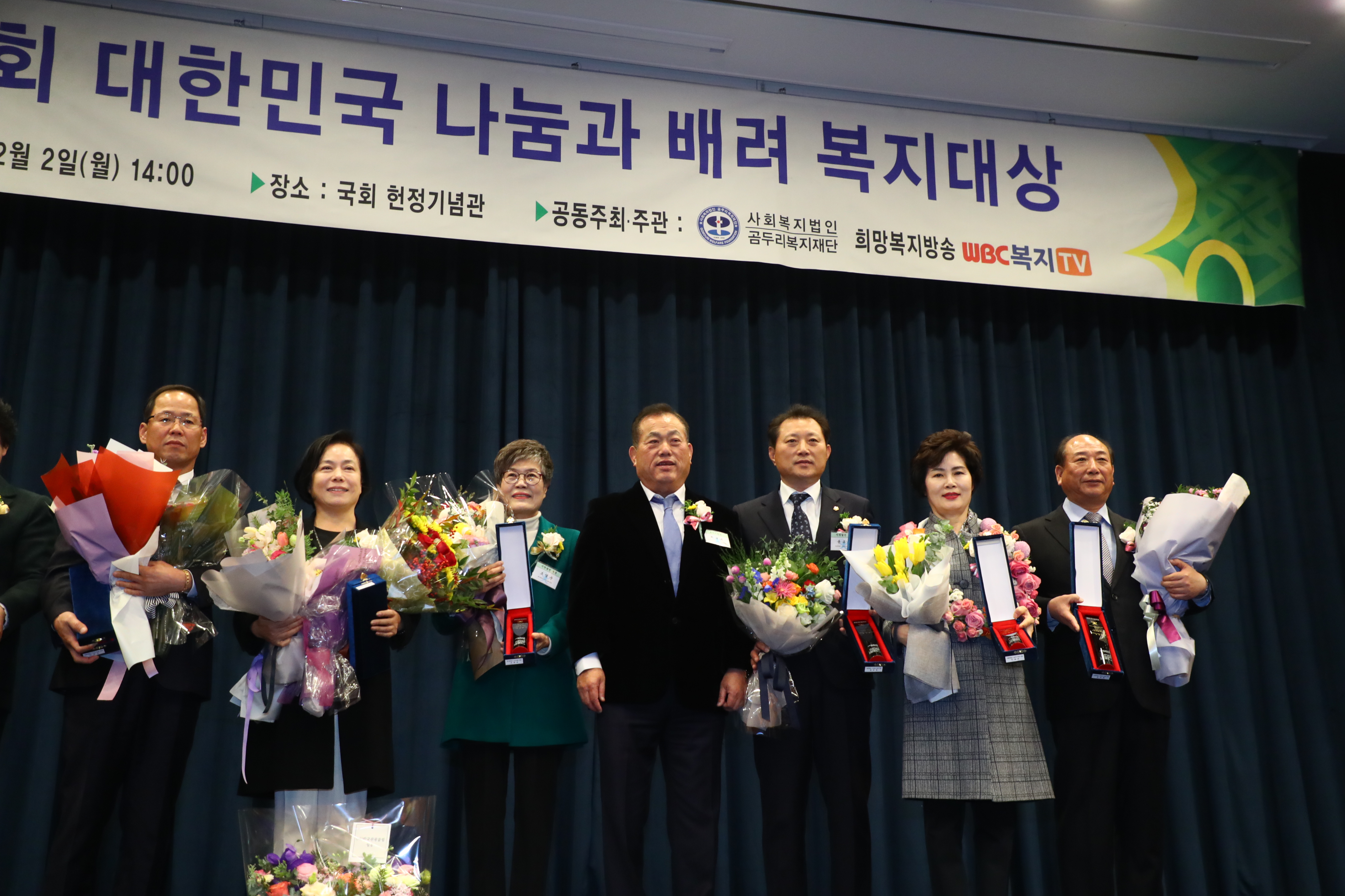 제1회 대한민국 나눔과배려 복지대상 시상식 - 2