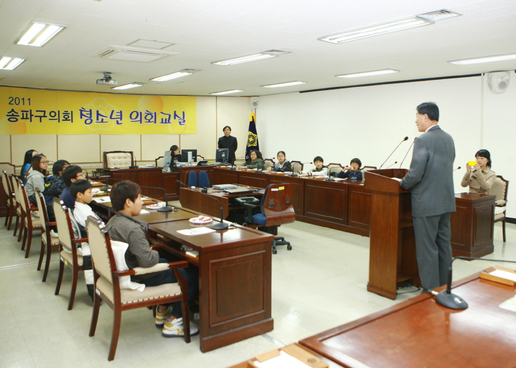 송파구의회 청소년의회교실 - 마천초등학교  - 1