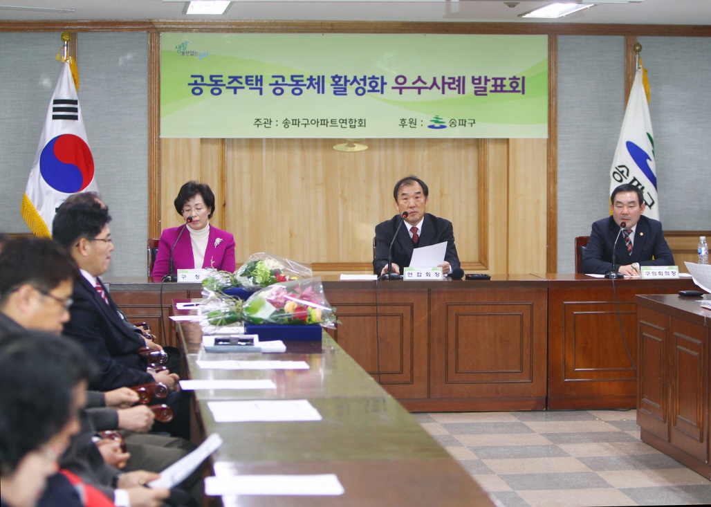 공동주택 공동체 활성화 우수사례 발표회 - 5