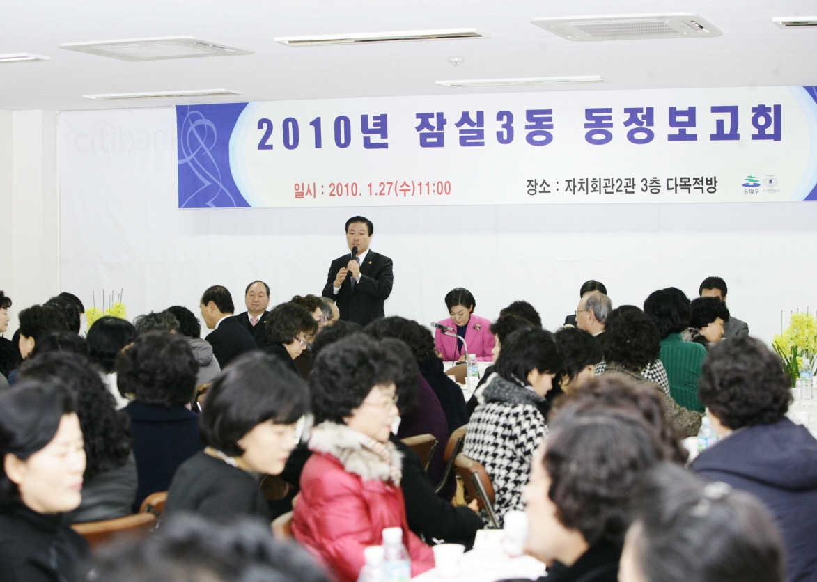 2010 잠실3동 동정보고회 - 1