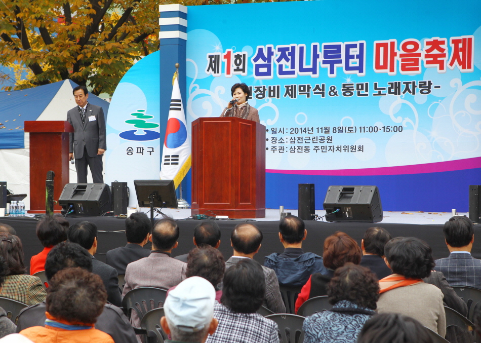 제1회 삼전나루터 마을축제 - 14