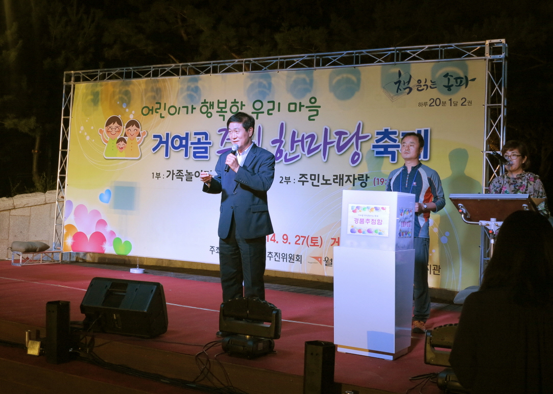 거여골 주민 한마당 축제 - 5