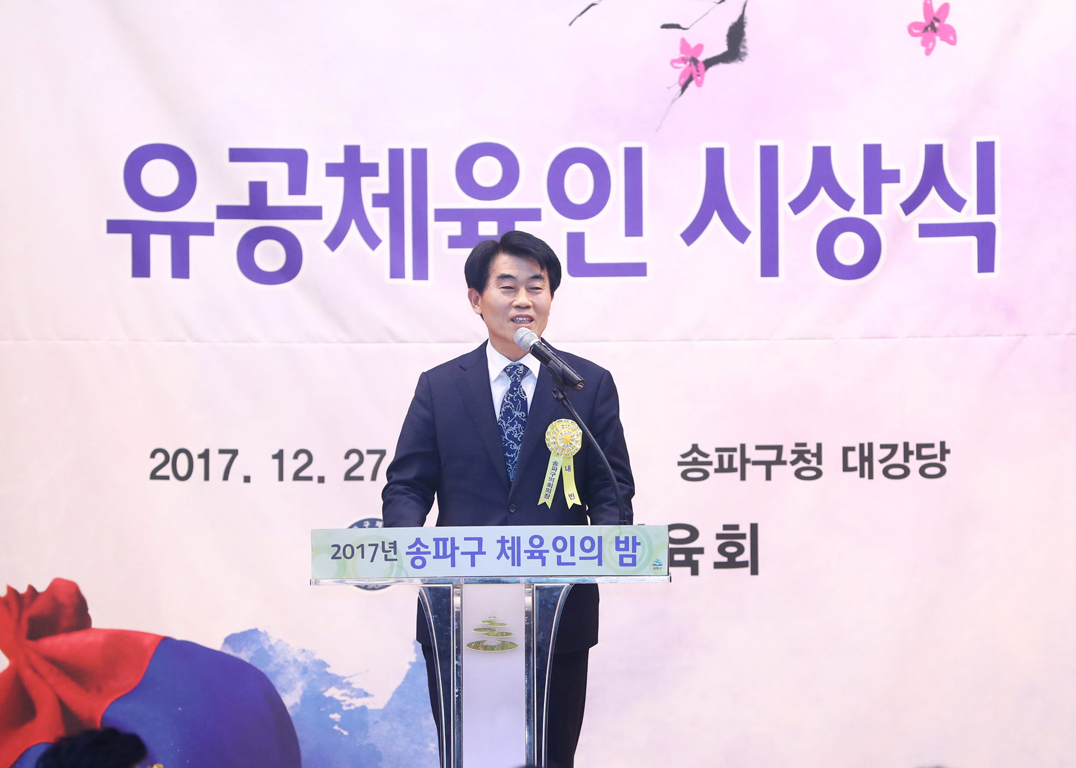 2017송파구 체육인의 밤 - 1