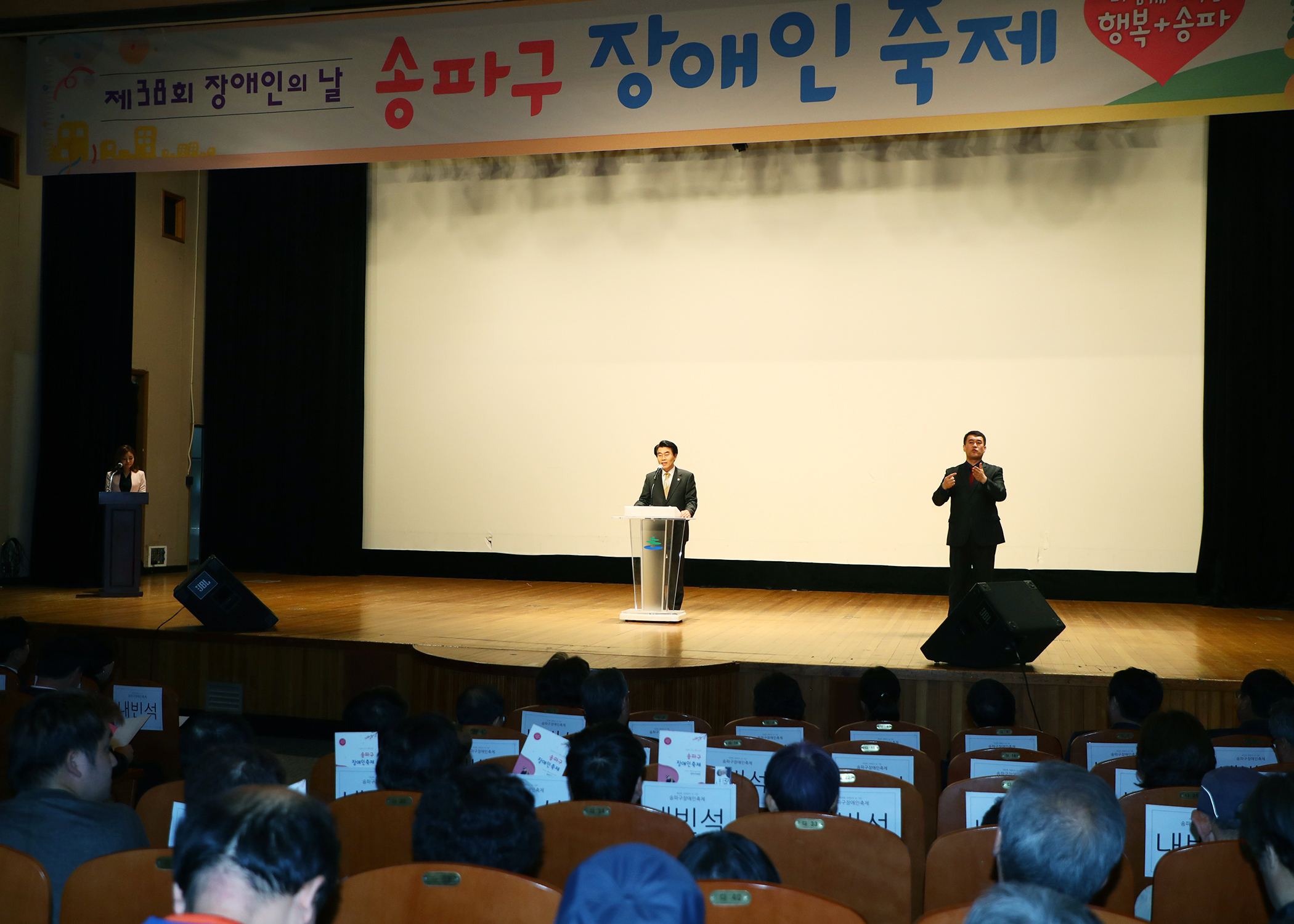 제38회 장애인의 날 송파구 장애인 축제 - 7