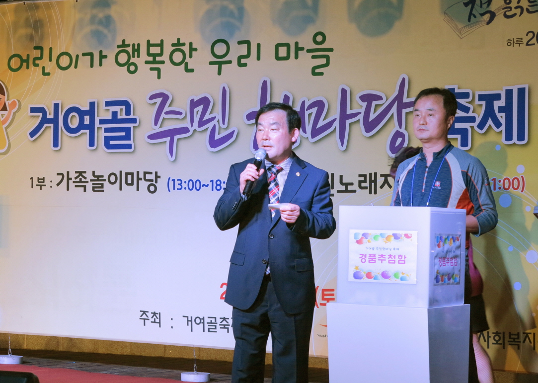 거여골 주민 한마당 축제 - 4